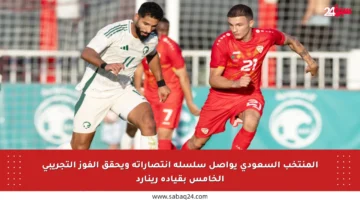 المنتخب السعودي يواصل سلسلة انتصاراته ويحقق الفوز التجريبي الخامس بقيادة رينارد